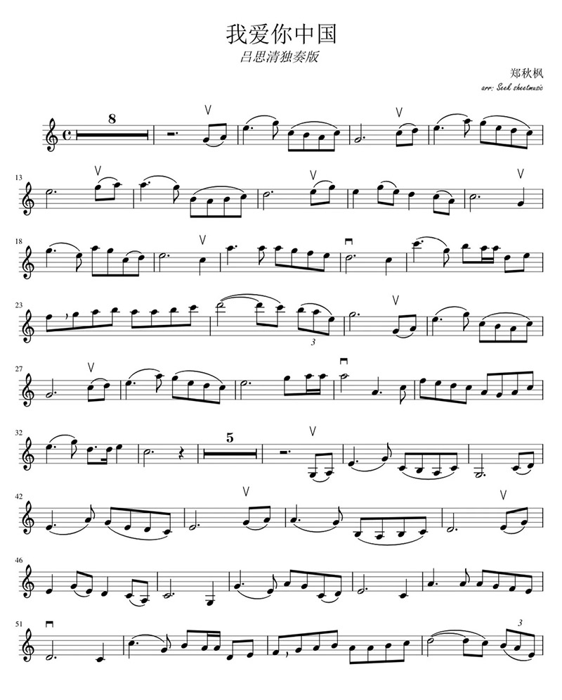 《我愛(ài)你中國(guó)》小提琴譜分享