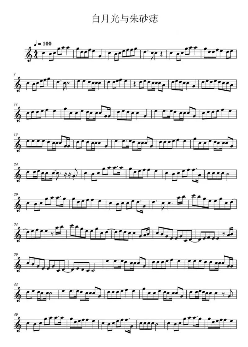 《白月光與朱砂痣》小提琴譜分享